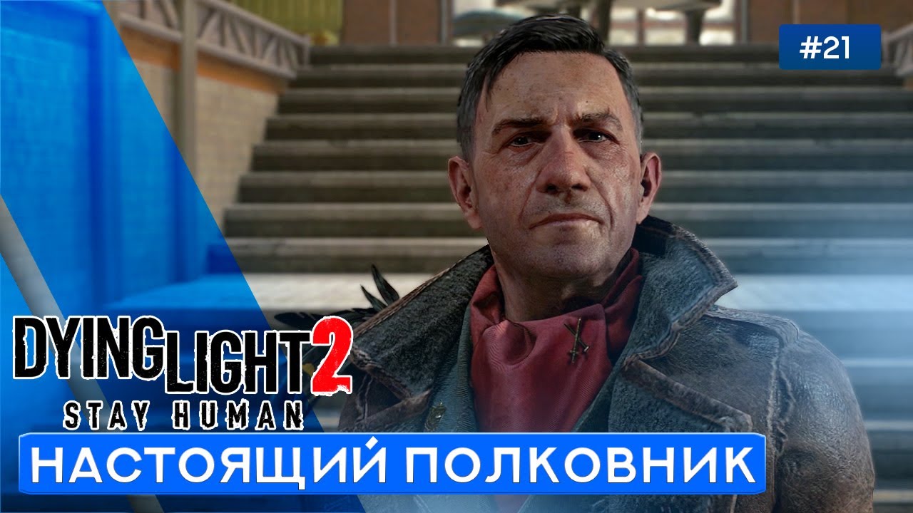 НОВАЯ ПРАВДА - Dying Light 2: Stay Human - 21