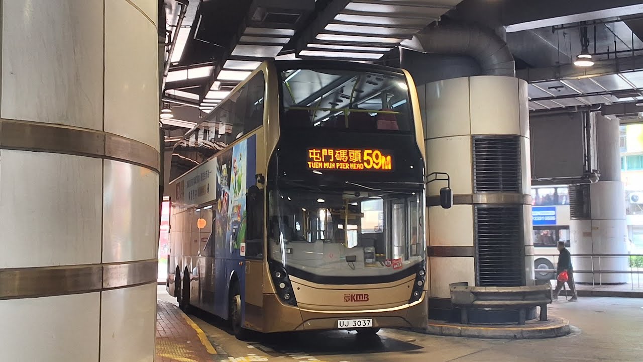 KMB 59M ATENU1174 (UJ3037 U-60M) 荃灣站➡️屯門碼頭 [全程]