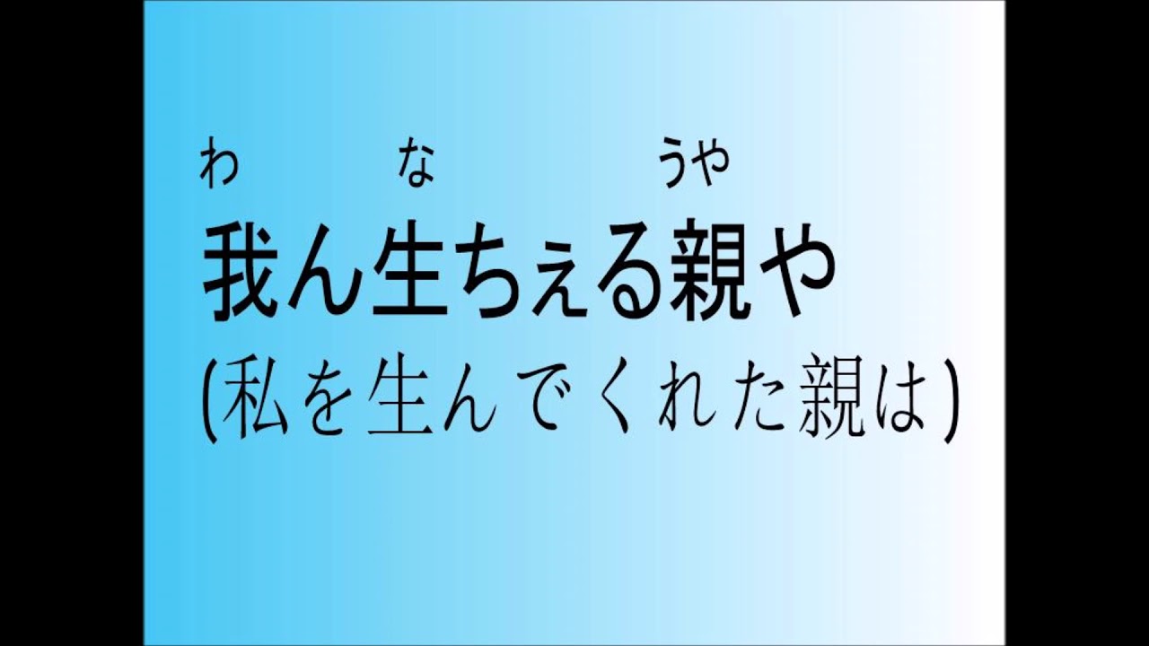 てぃんさぐの花 歌詞合唱用