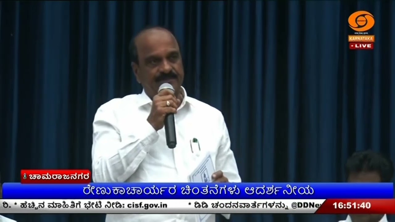 ಜಗದ್ಗುರು ರೇಣುಕಾಚಾರ್ಯ ಜಯಂತಿ | ಯುಗಮಾನೋತ್ಸವ ಕಾರ್ಯಕ್ರಮ