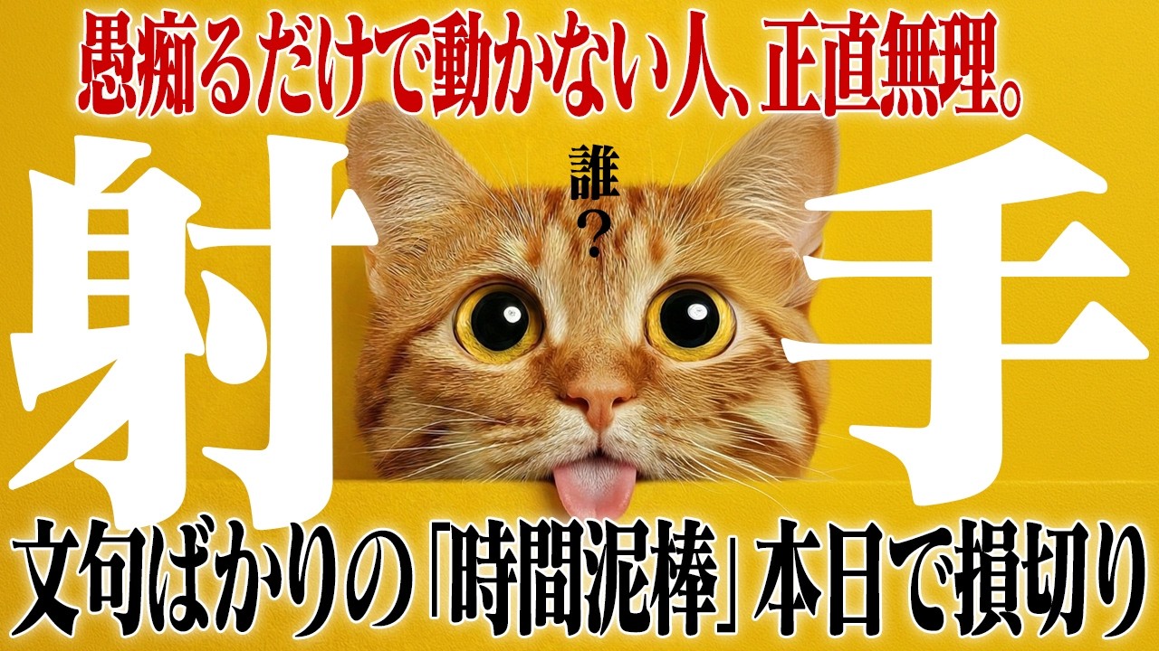 【射手座・春分】一発逆転を狙う暇は学びに消化。圧倒的な努力家である射手座が、堅実に大成功（ワールド）を掴むための業務連絡。