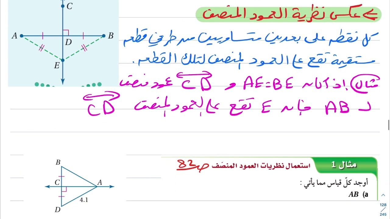 شرح درس المنصفات ف المثلث رياضيات أول ثانوي 1444