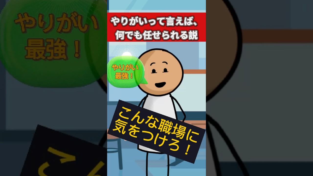 やりがいありますって、責任だけ押しつけるやつっす #ブラック企業あるある #若手あるある #やりがい搾取 #転職のリアル