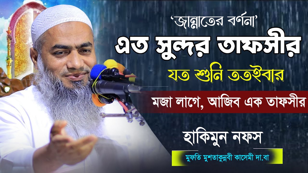 সম্পূর্ন নতুন ওয়াজ 