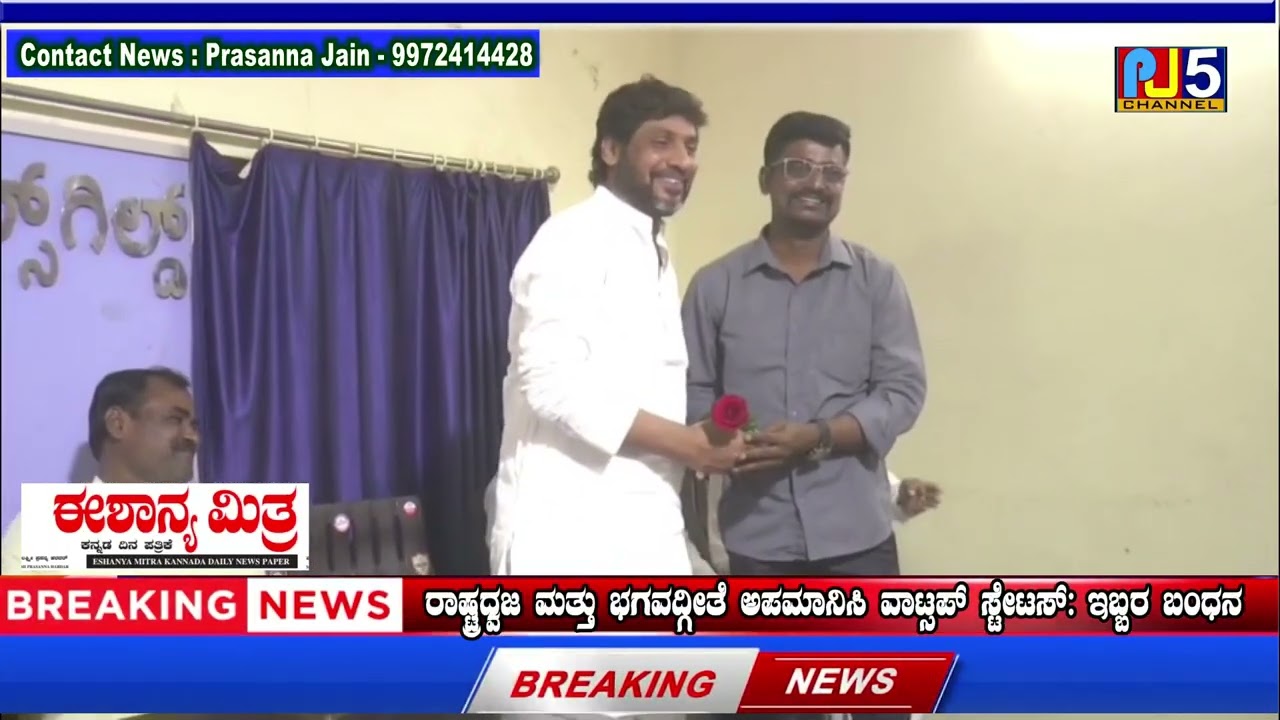 16/2/2026 PJ5 News Channel Raichur