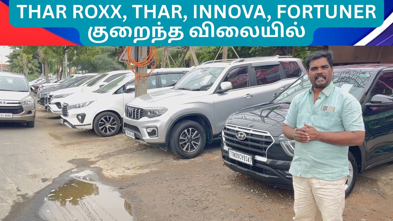 Thar Rox, Thar & Mg Gloster, Fortuner, Innova Cars குறைந்த விலையில்