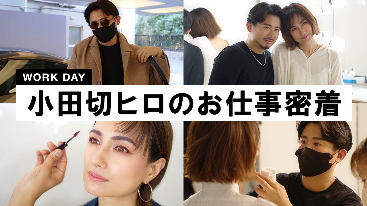 【VLOG】オトナミューズ4月号撮影の裏側密着！佐田真由美さんに初めてヘアメイクしました♡