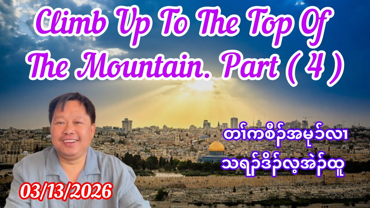Climb Up To The Top Of The Mountain. Part ( 4 ) March 13, 2026