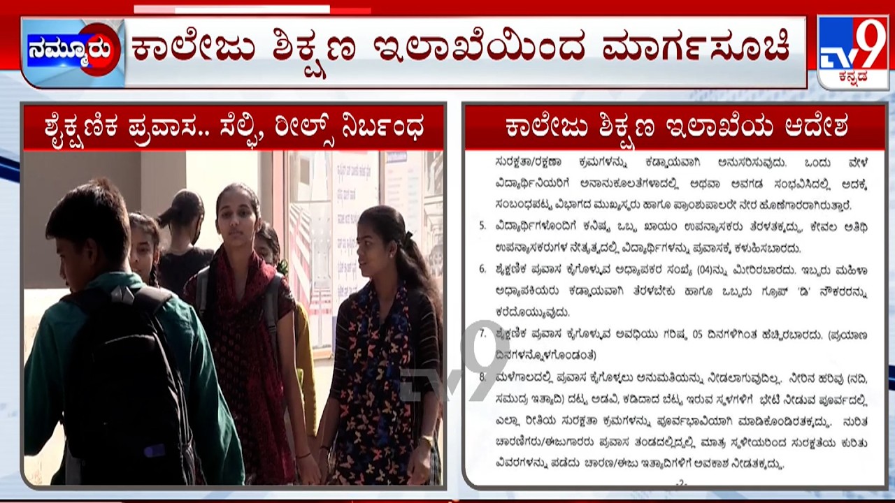 No Reels, No Video Selfies During College Trips: Karnataka Education Department Issues Guidelines