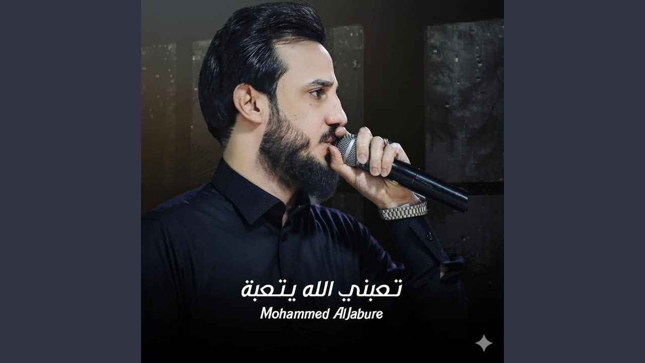 تعبني الله يتعبة