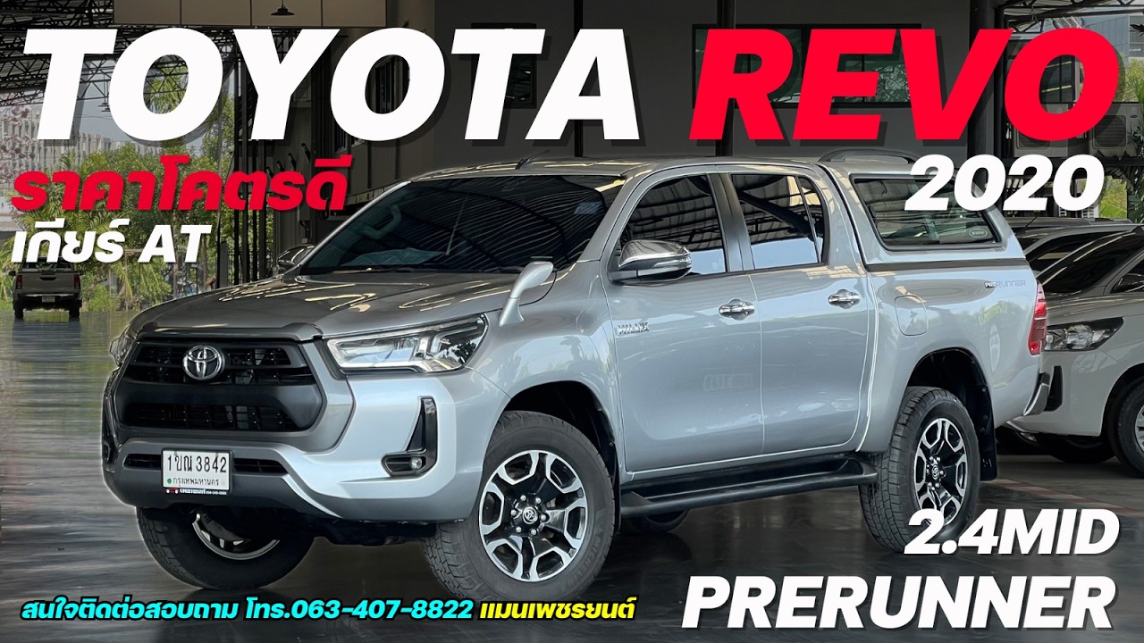 ราคาดีคันนี้ครับ TOYOTA REVO 2.4MID DOUBLE CAB PRERUNNER 2020 #revoมือสอง #รีโว่มือสอง #กระบะมือสอง