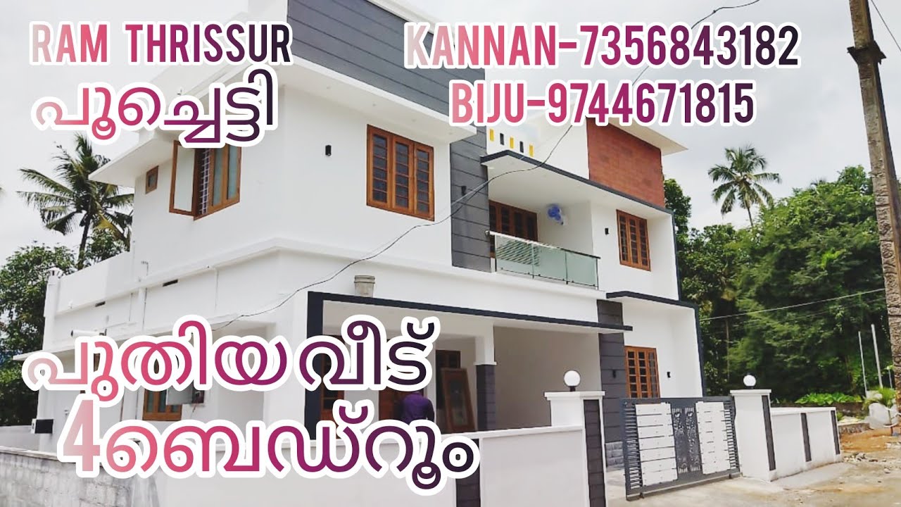 പൂച്ചെട്ടി പുതിയ വീട് 4ബെഡ്‌റൂം |RT619|2000sqft ഓപ്പൺ കിണർ RAM THRISSUR......