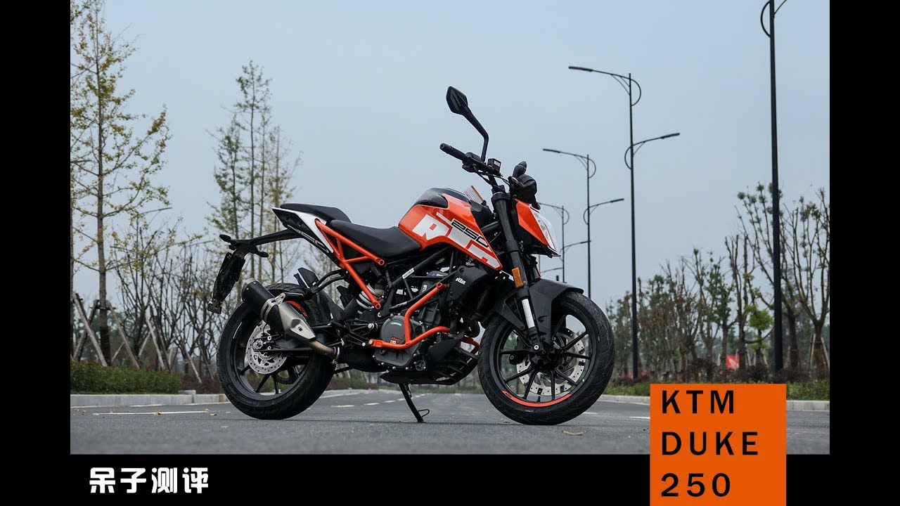 呆子测评 | 既生瑜何生亮！小钢炮 KTM 250 DUKE测评 | 骑士网摩托车测评 | 机车测评