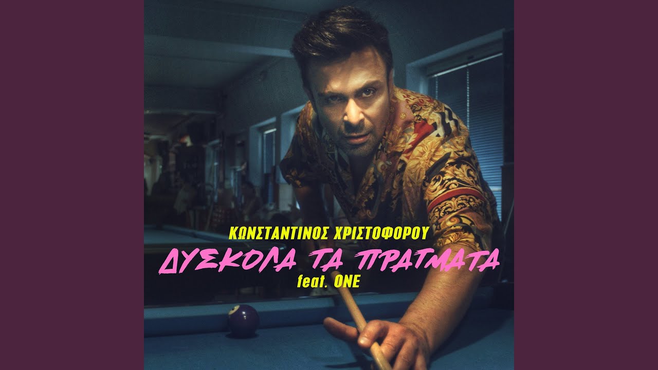 Diskola Ta Pragmata