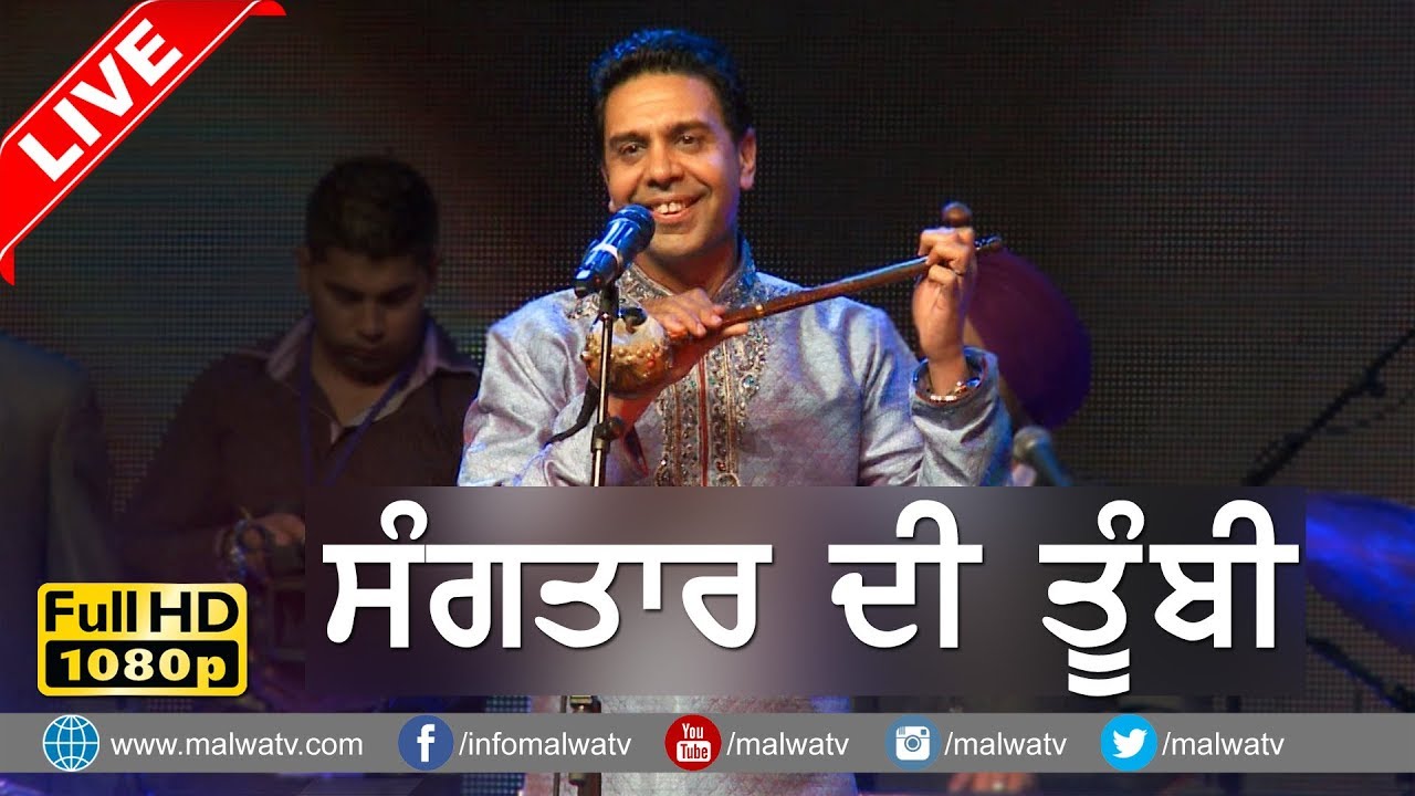 ਸੰਗਤਾਰ ਦੀ ਤੂੰਬੀ ● LIVE DHUN of TUMBI ● SANGTAR ● KAMAL HEER ● M. WARIS ● at :- JAGDEV KALAN MELA 15