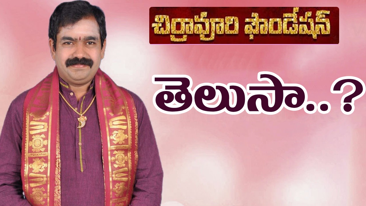 తెలుసా |chirravuri |  | chirravuri devotional |