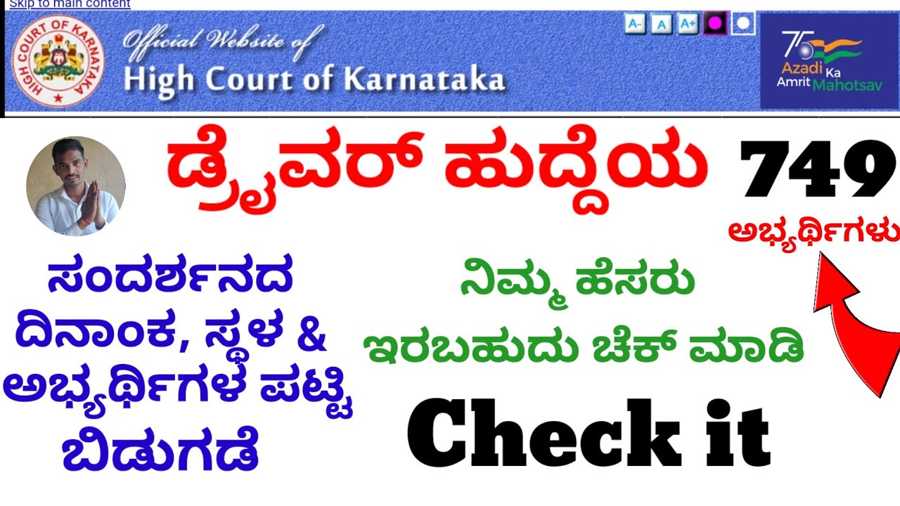Driver Interview List Released| Karnataka High Court Bengaluru| Place| Date and Eligible List 2025