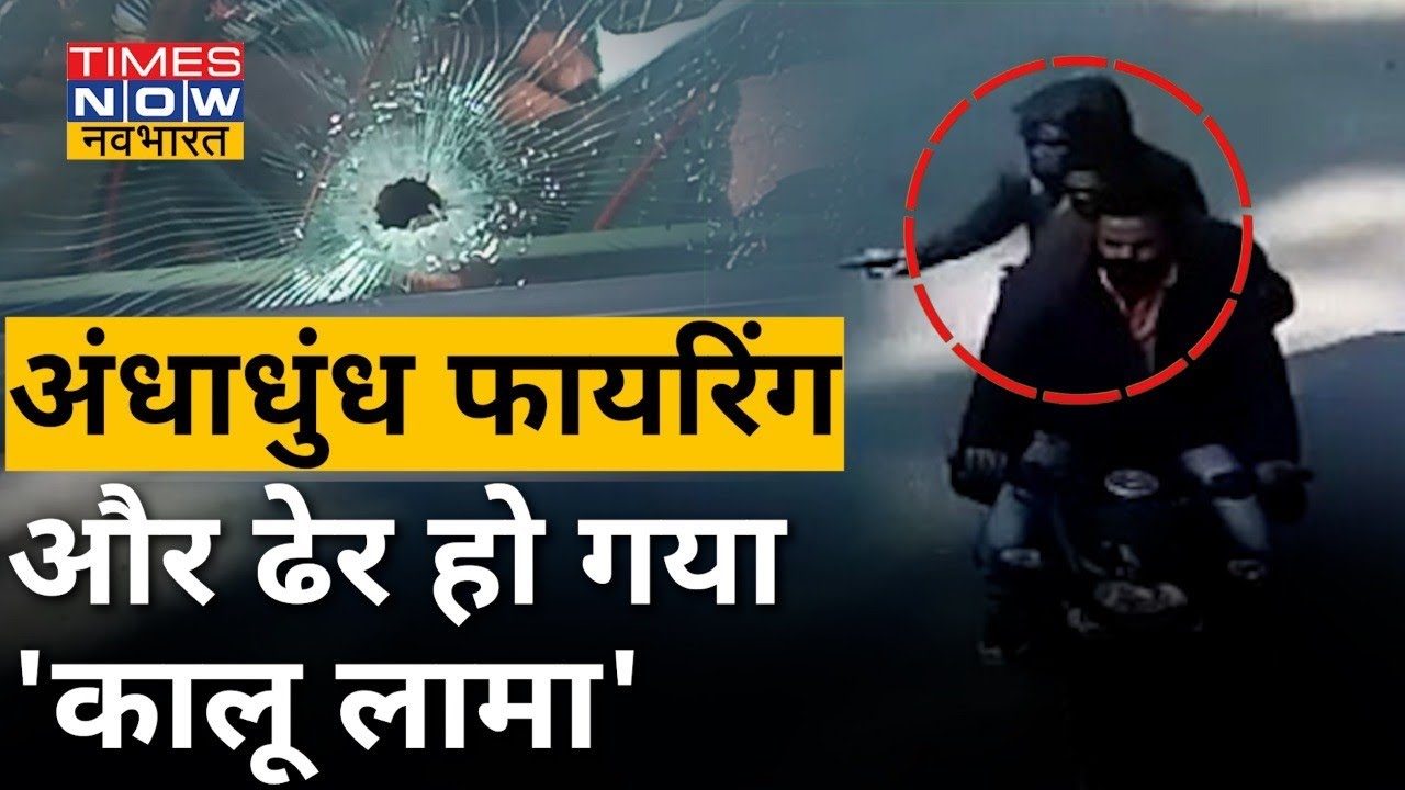 Jharkhand- Ranchi में हुई Gangwar का Video सामने आया, देखिए कैसे हुई अंधाधुंध  Firing