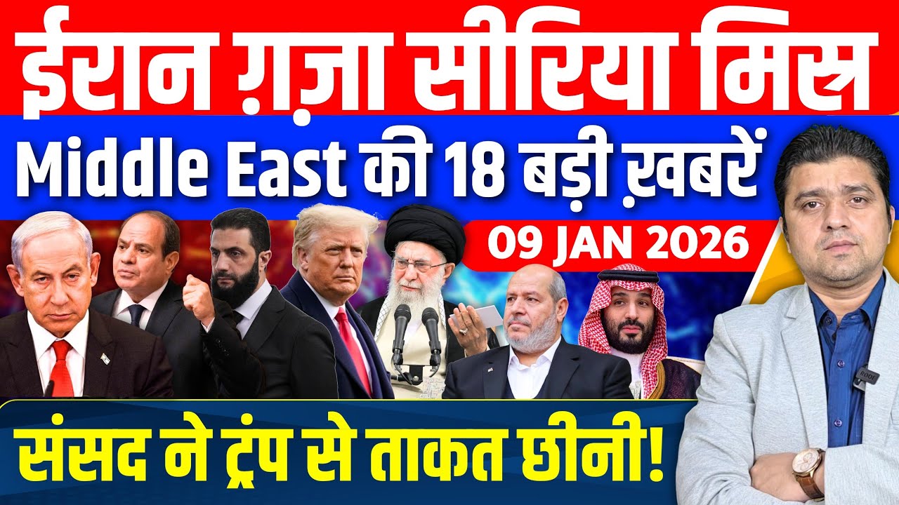 Iran Protest Gaza Syria SDF Israel Egypt Middle East की Hindi News | Azad Bol India |Adil Khan Azad