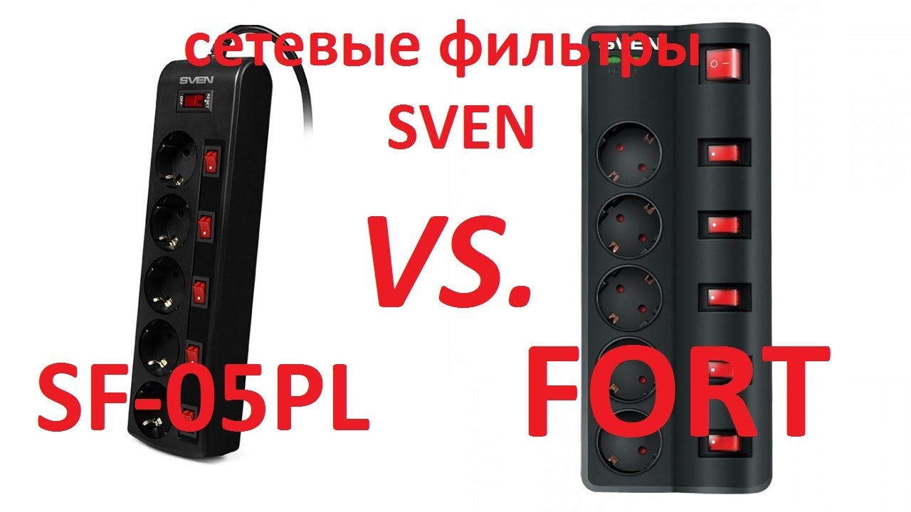 Сетевые фильтры SVEN.