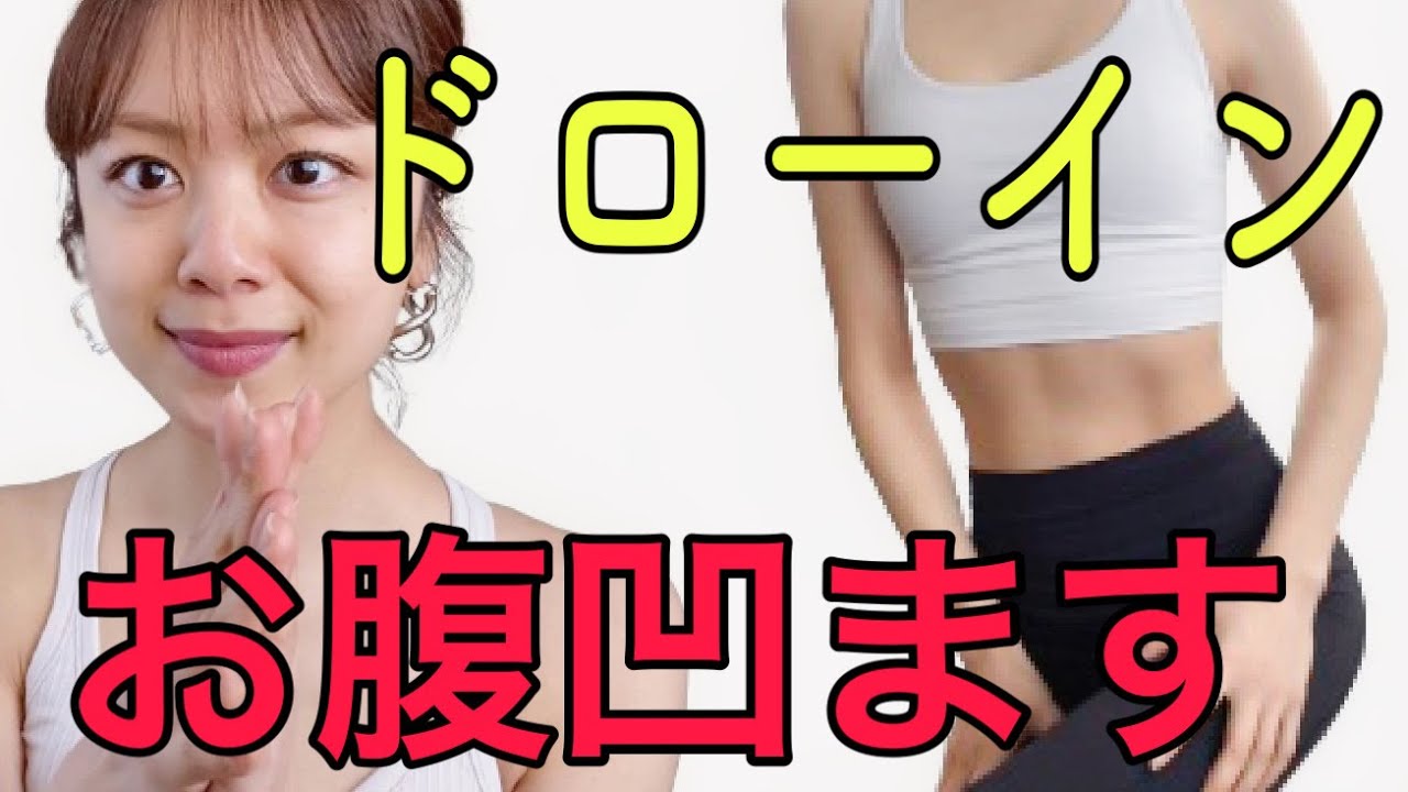 一日10回【ドローイン】強力お腹引き締め｜反り腰改善【呼吸法】
