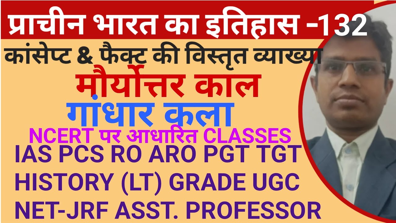 गांधार कला IAS PCS RO ARO PGT TGT HISTORY (LT) GRADE UGC NET-JRF ASST. PROFESSOR 