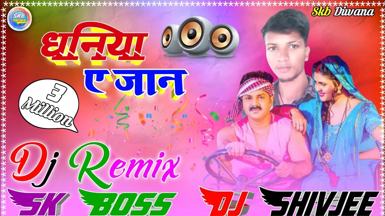 Ek katha dhaniya E jaan dj remix DJ Pawan Singh song DJ Bhojpuri DJ Skb Diwana