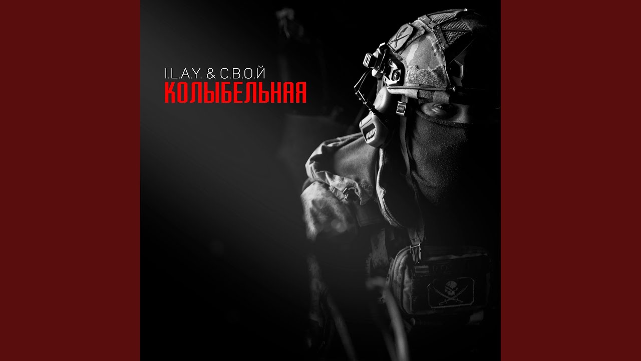Колыбельная