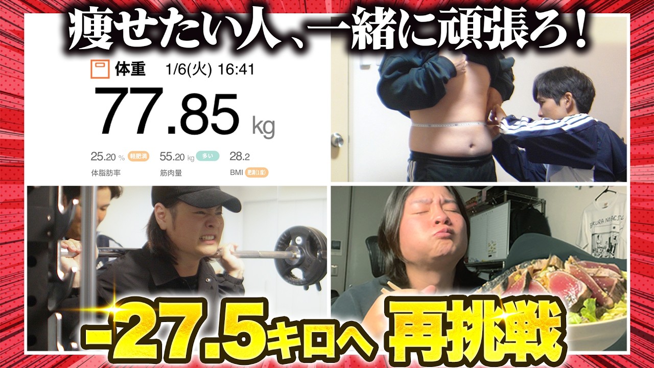 【食べないダイエットで大失敗】-16kgからリバウンド...再び痩せるまで全て見せます！