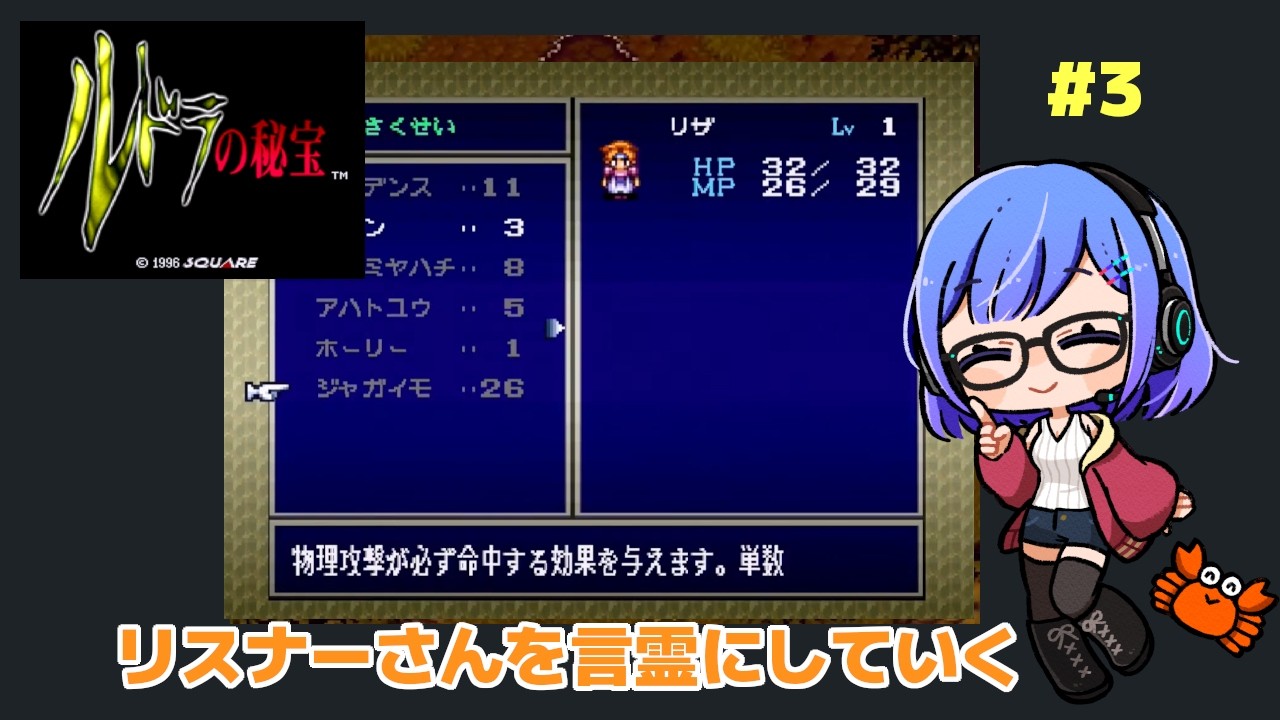 【ルドラの秘宝】リスナーさんを言霊に P3