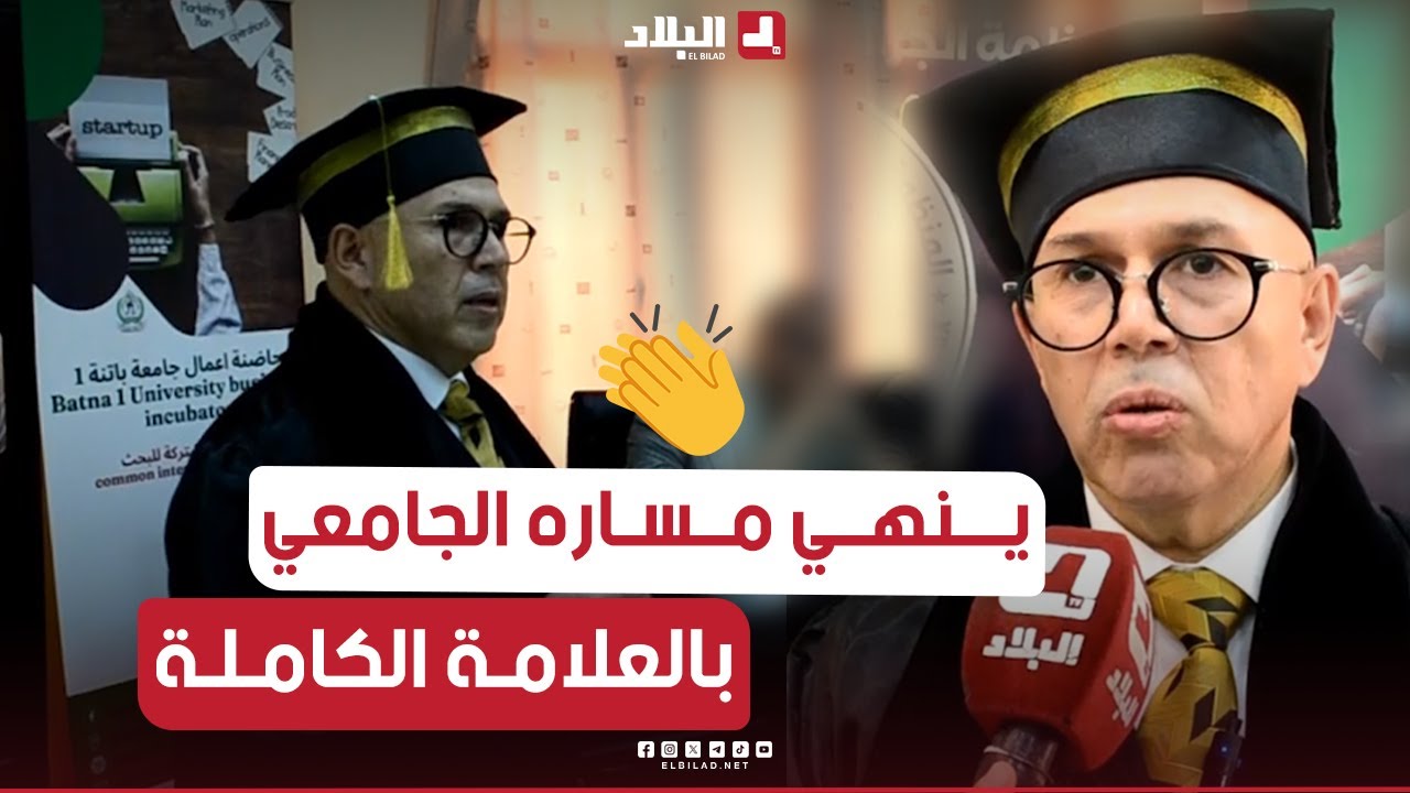 #باتنة