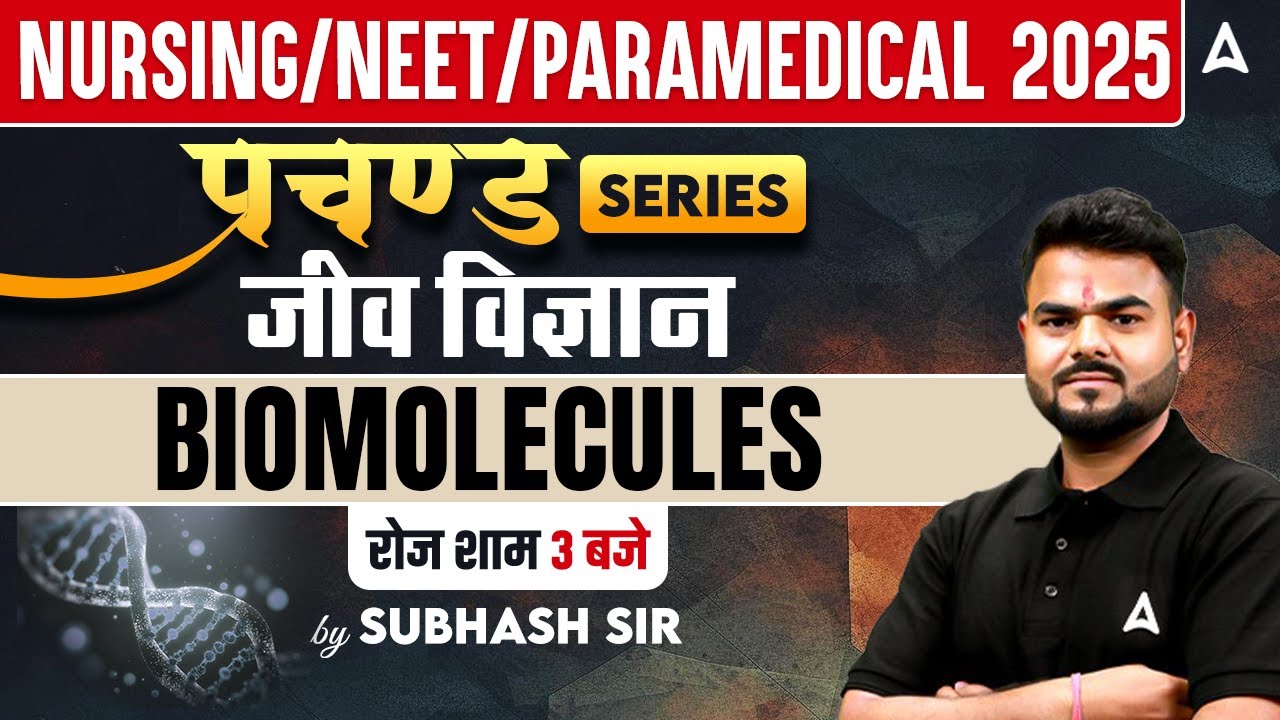 Biomolecules Class 11th MCQ | BSC Nursing Biology | NEET and AIIMS Paramedical