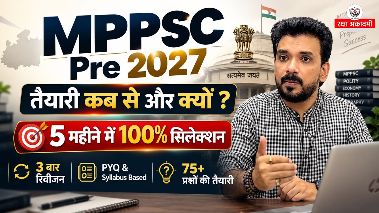 MPPSC Pre 2027: 5 महीने में 100% Selection Strategy | 3 बार Revision 75+ Score Formula & Time Table