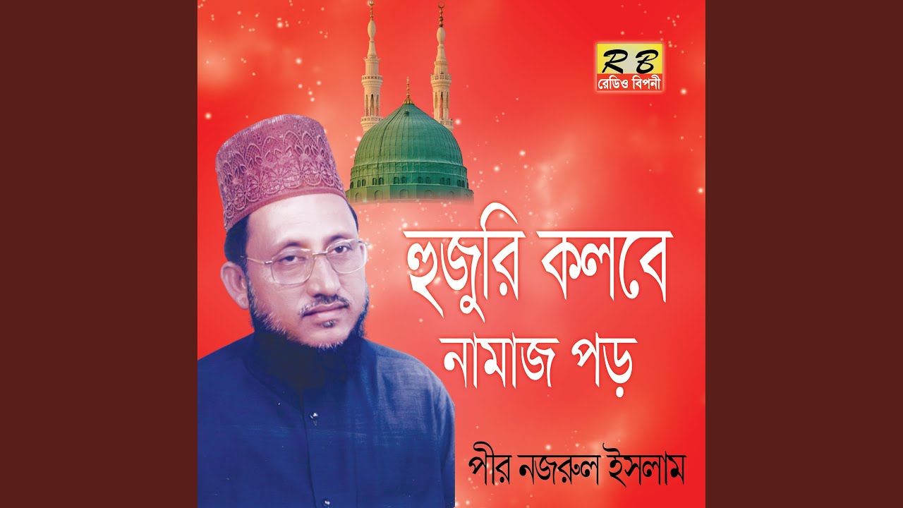Hojori Kolobe Namaj Poro