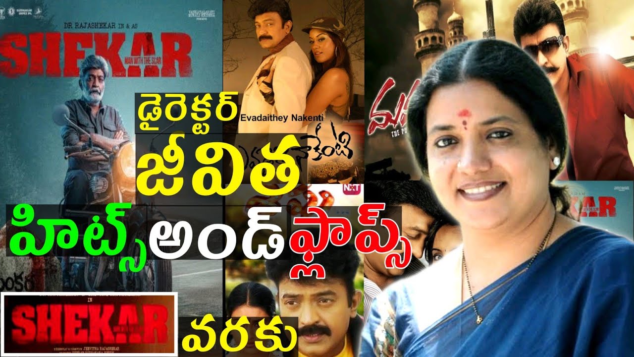Director Jeevitha Rajashekhar Hits and flops All movies list Upto Shekhar Review