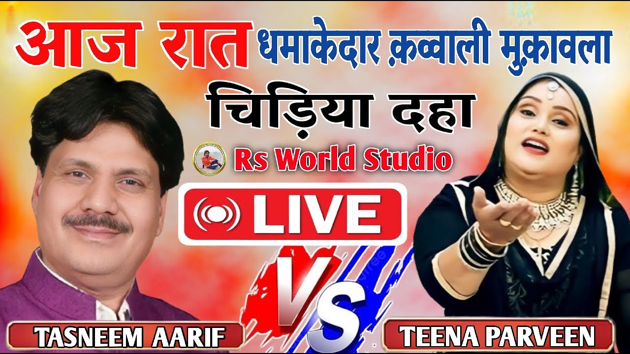 Live Tasneem Aarif V|s Teena Parveen  चिड़िया दाह पीलीभीत  @𝚁𝚜 𝚆𝚘𝚛𝚕𝚍Studio