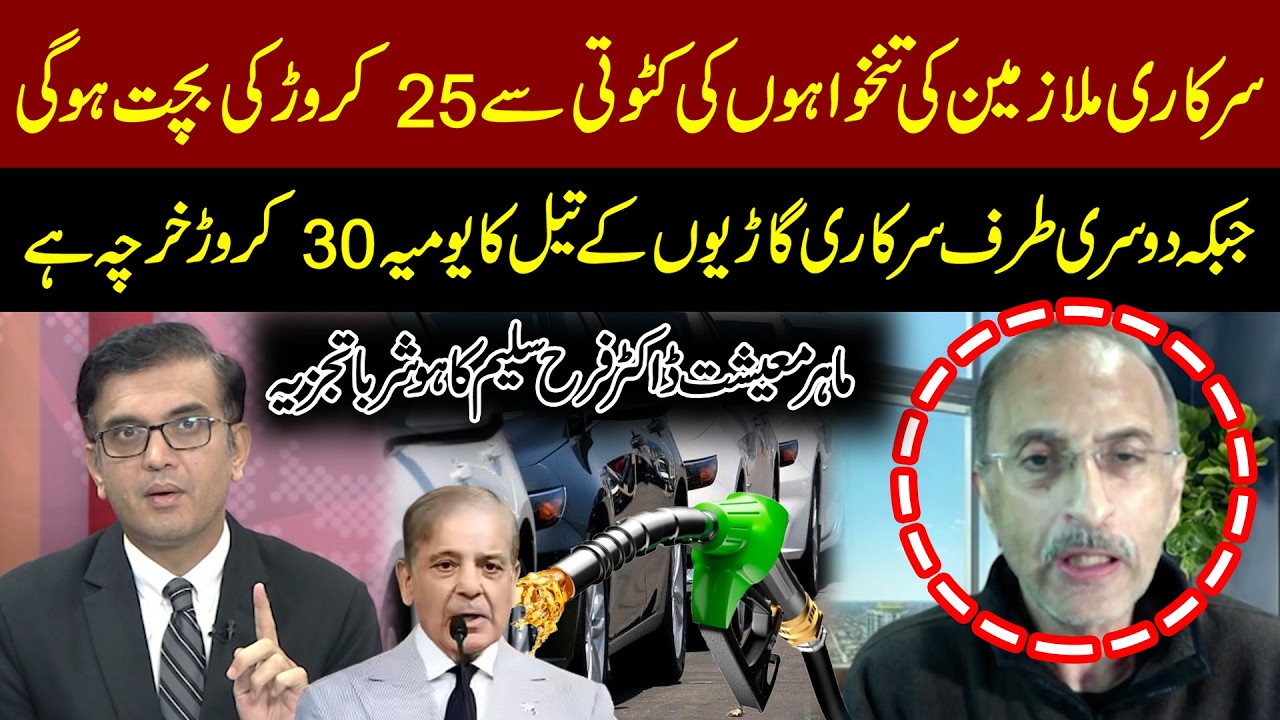 Salary Cuts Save Rs25 Crore, While Govt Vehicles Burn Rs30 Crore in Fuel Daily! | Farrukh Saleem
