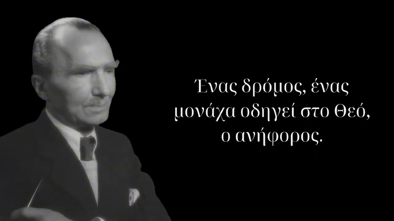 40 Αποφθέγματα του Νίκου Καζαντζάκη