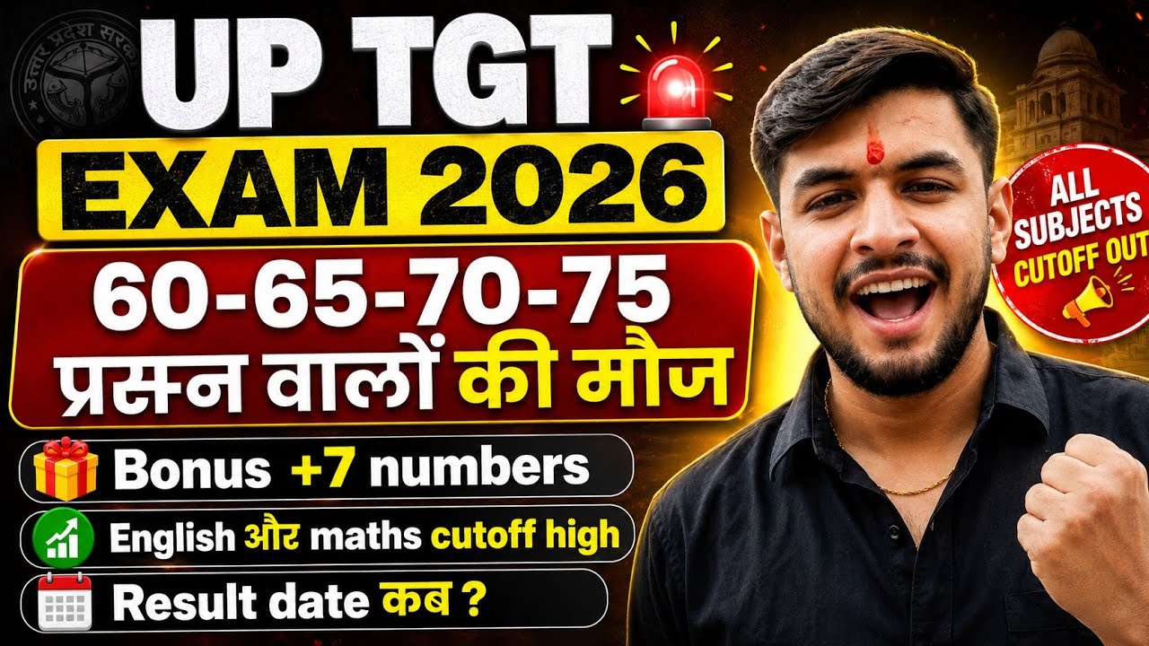 UP TGT Cut Off मे बहुत बड़ा बदलाव हुआ 🥳| Result Date And All Subject Wise Cut Off| TGT CUTOFF 2026