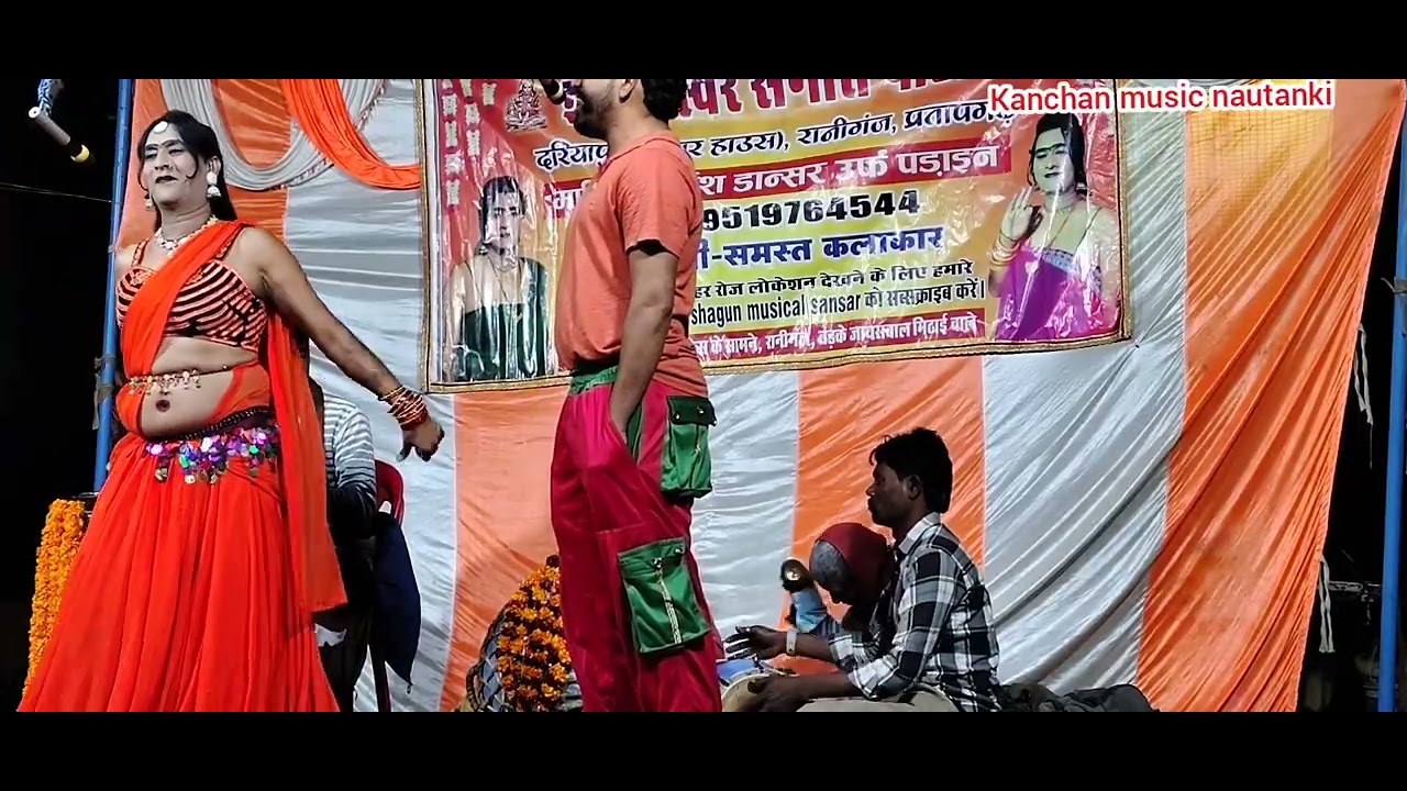 #कभी हवा के झोंके चलती है हल्के हल्के{ 💞दुर्गेश पांडे की नौटंकी💞💞} {Kanchan music nautanki}\💞