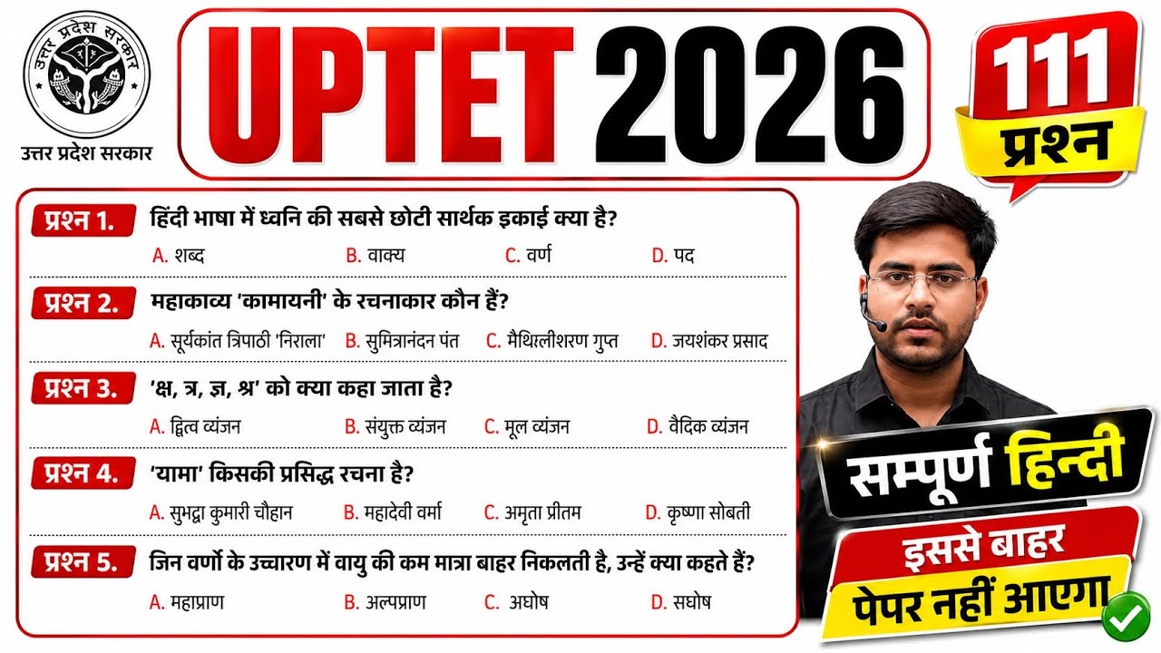 UPTET 2026 | Hindi 111 |🔥 Watch Now: The Full Paper Starts Here | UPTET by Hindi Dheeraj sir