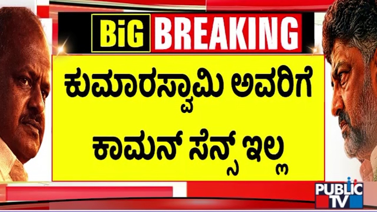Magadi MLA Balakrishna Hits Out Against Kumaraswamy | Bidadi Township
