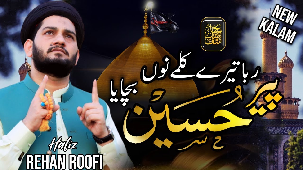 Rubba Teray Kalmay Nu Peer Husain A.S Bachaya II New Manqabat 1444 II 2022 By Hafiz Rehan Roofi