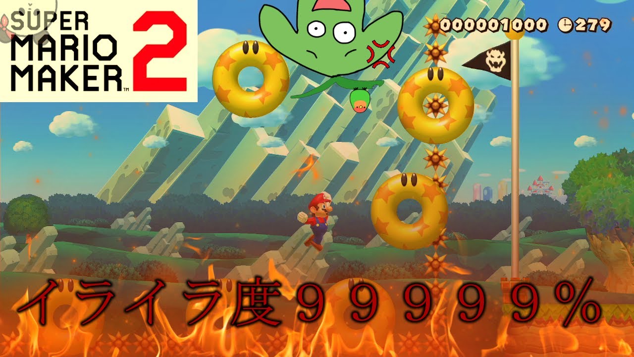 ６年前の自分とふむが作ったコースをやる。『スーパーマリオメーカー２』#2
