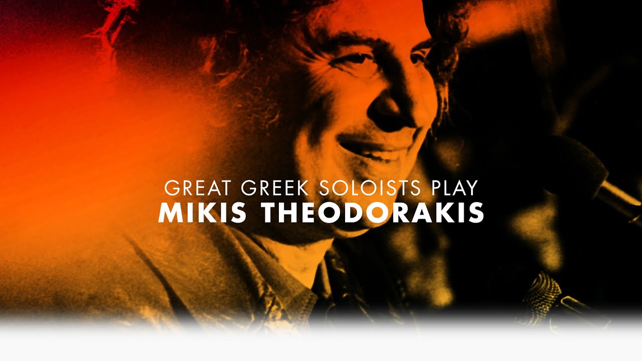 Great Greek Soloists Play Mikis Theodorakis (Compilation//Official Audio)