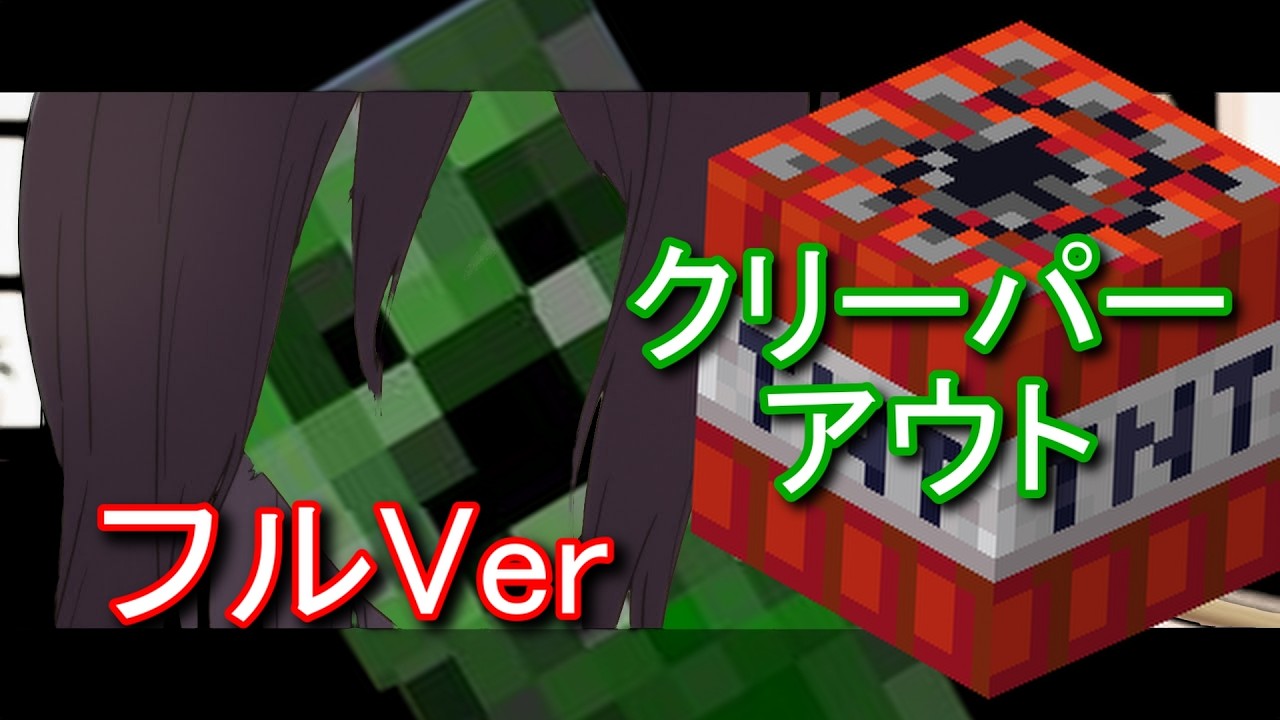 クリーパーアウト　フルVer