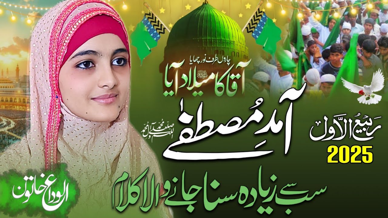 Most beautiful naat Sharif 2025 l Naat Sharif | Ye kehti thi Ghar Ghar | Rabi ul Awwal Naat Sharif