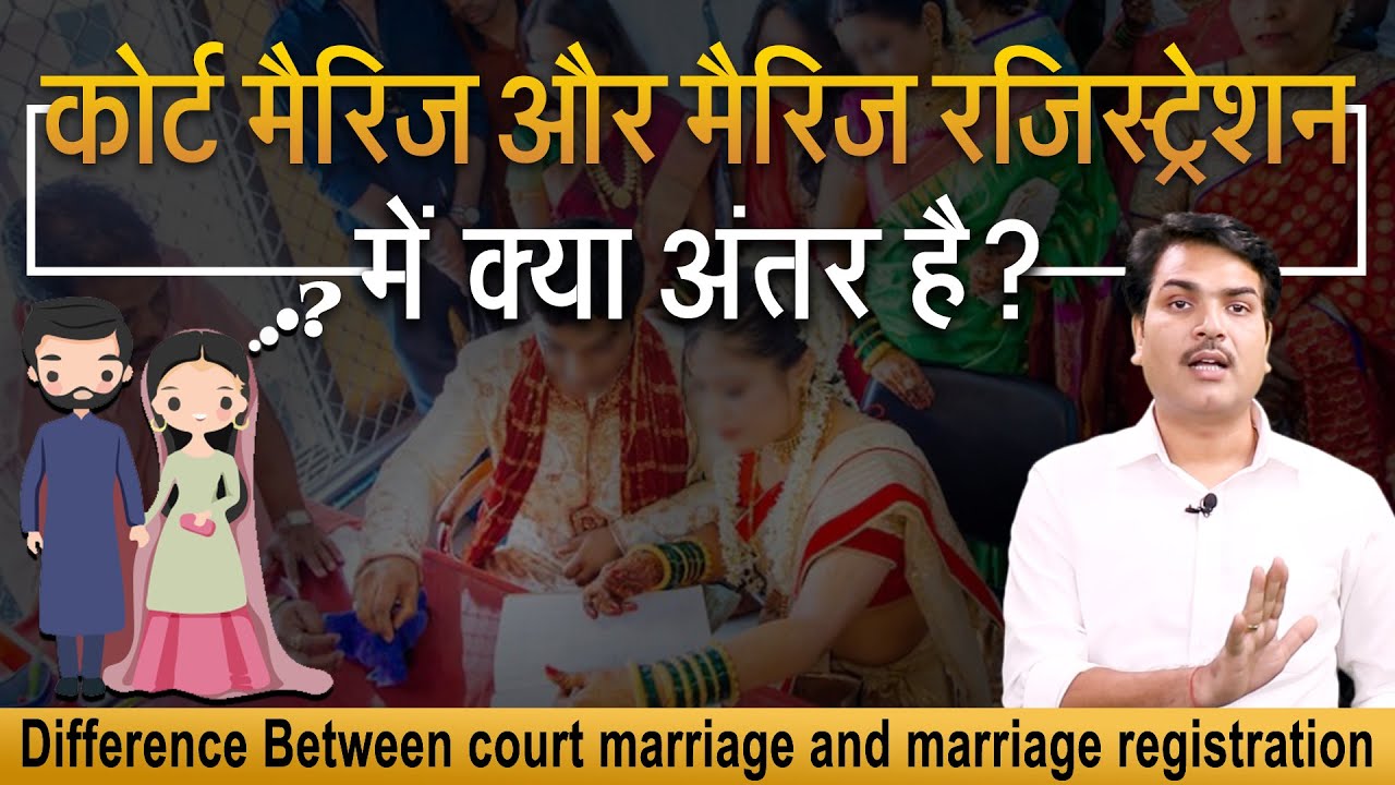What Is The Difference Between Court Marriage And Marriage Registration?