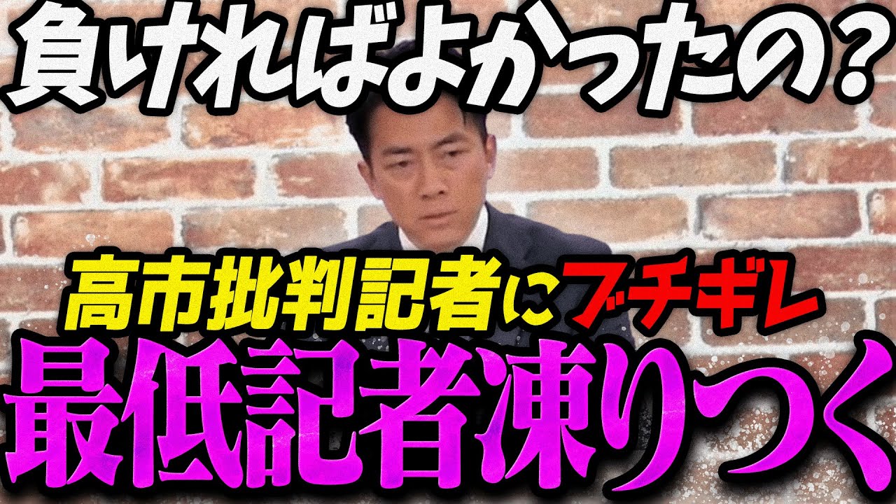 【高市内閣衆院選】小泉大臣にガチギレされて震え上がる最低記者【最新 切り抜き ライブ配信 生配信 何かおかしい政治 高市総理 速報 リハック 小泉進次郎】