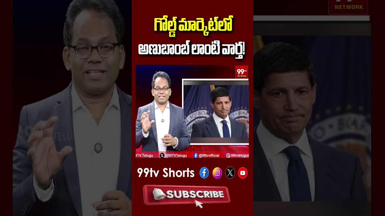 గోల్డ్ మార్కెట్&zwnj;లో అణుబాంబ్ లాంటి వార్త! బంగారం రేట్లలో భారీ కుదుపు.. ఇప్పుడు కొనవచ్చా?